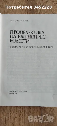 учебник по медицина , снимка 3 - Специализирана литература - 46968355