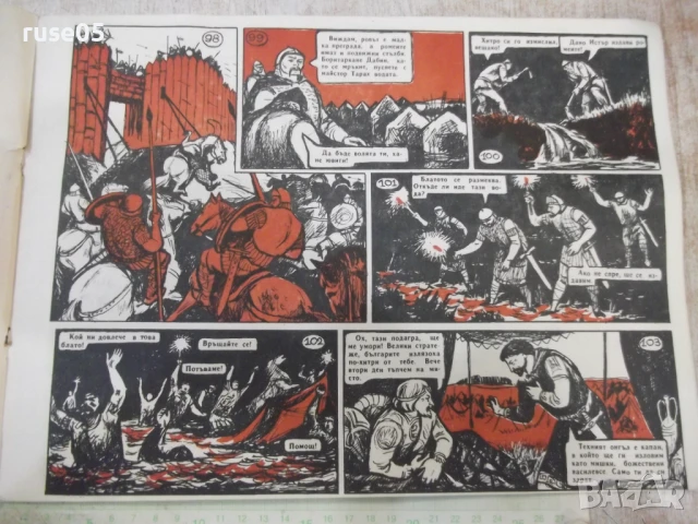 Книга "Великият хан - Херувим Рачев" - 28 стр., снимка 5 - Детски книжки - 50813098