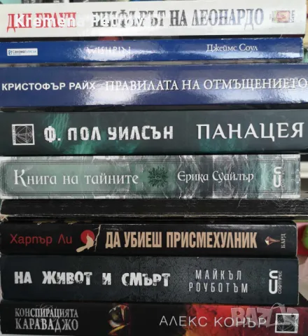 Нови и четени книги, снимка 1 - Художествена литература - 47139866