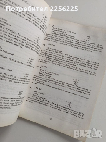 Космически сили и земни възможности, снимка 3 - Специализирана литература - 53727331