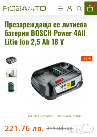 BOSCH PBA 18V 2.5Ah W-B - Акумулаторна литиево-йонна батерия 2023г., снимка 5 - Други инструменти - 48200253