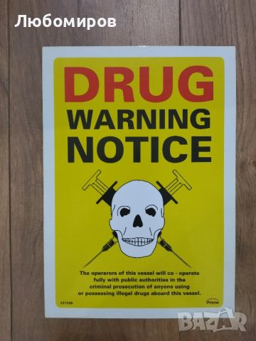 Декоративни стикери - Security Policy/Drug Warning, снимка 2 - Други - 45696139