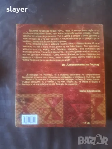 Стопанката на Господ, снимка 2 - Българска литература - 47333673