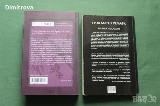 Книги художествената литература - класика и нови произведения, снимка 6 - Художествена литература - 52352258