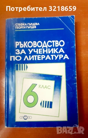 Комплект помагала по литература