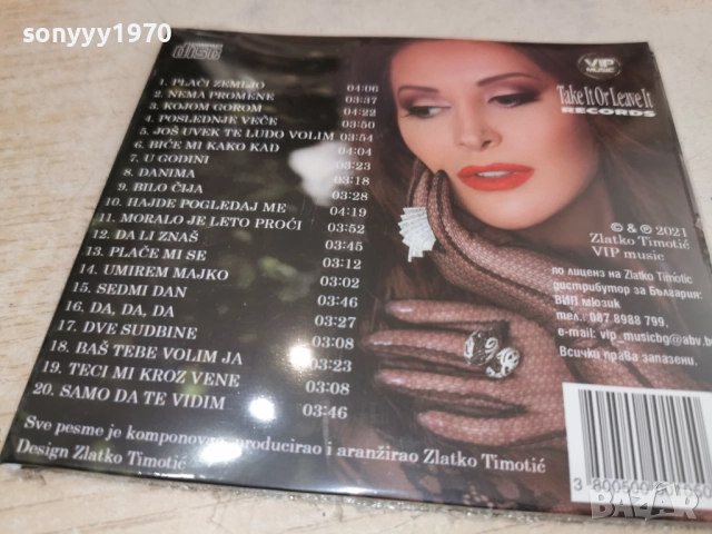 ДРАГАНА-НОВО ЦД 1212251501