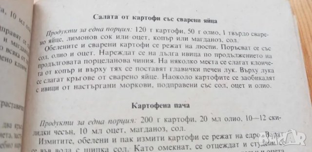 Вегетарианство и суровоядство - Александър Белоречки, Соня Чортанова, снимка 5 - Специализирана литература - 46824528