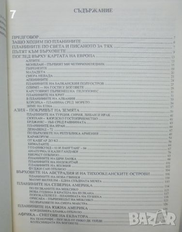 Книга Далечни върхове - Петър Берон 1995 г. автограф, снимка 3 - Други - 46164621