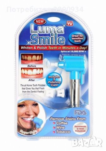 Система за премахване на петната и полиране на зъбите Luma Smile