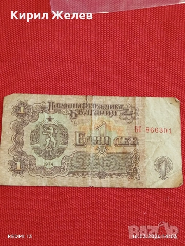 Банкнота БЪЛГАРИЯ стара рядка за КОЛЕКЦИЯ ДЕКОРАЦИЯ 54075, снимка 5 - Нумизматика и бонистика - 53858909
