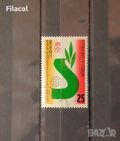 Световен парламент на народите за мир София '80 1980