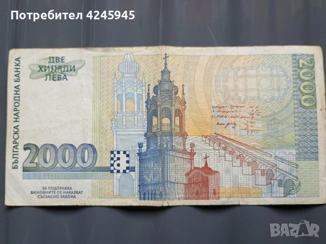 Банкнота 2000лв 1994г, снимка 2 - Нумизматика и бонистика - 53484122
