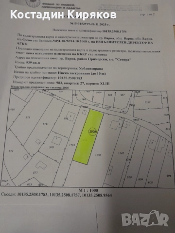 Обезщетение или замяна за апартамент