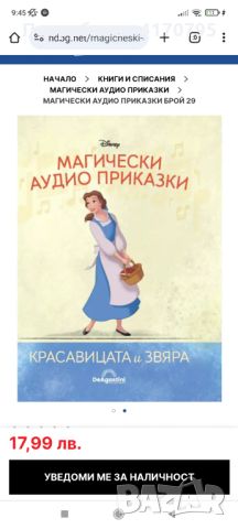 ТЪРСЯ!!!Магически аудио книжки " Красавицата и звяра", снимка 1 - Детски книжки - 46647004