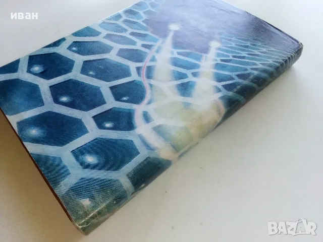 Дете на думите - Айрис Мърдок - 1980г., снимка 5 - Художествена литература - 50100449