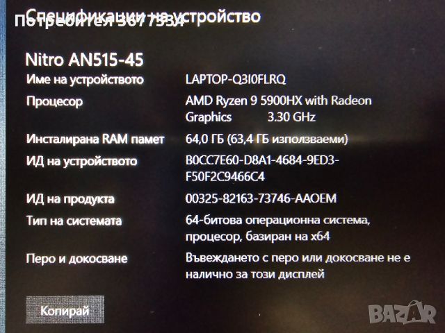 Acer Nitro 5 64RAM , снимка 1 - Лаптопи за игри - 45919648