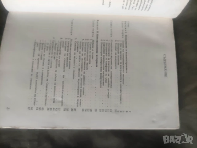 Продавам книга " Технология на металите " Василка Джиджева, Борислав Чернев, снимка 5 - Специализирана литература - 50635031