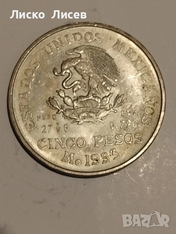 Мексико 1953г. 5 песос, снимка 7 - Нумизматика и бонистика - 53333079