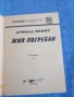 Арнолд Бенет - Жив погребан , снимка 4