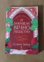 Книги- Имало някога едно разбито сърце, Изтупай прахта, Най- сладката забрава, снимка 1