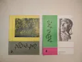 Родна реч. Бр. 1-10 / 1969. Литературно списание за средношколци – Колектив, снимка 1