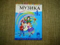 Учебници 4 клас Булвест 2000 Читанка Математика Музика на Просвета и Технологии и предприемачество, снимка 8