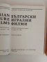 Български игрални филми ( том 1 и 2), снимка 6