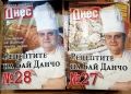 Технология на кулинарната продукция, снимка 4