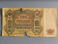 Банкнота - Русия - 100 рубли | 1919г., снимка 1