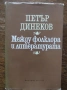 Разпродажба на книги по 3.50 евро за брой., снимка 8