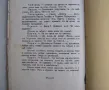 Свадбената рокля Сватбената рокля комедия, 1941 г., Стефан Савов, отлична, снимка 6