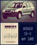 HONDA-7 ръководства за експлоатация,техн.обслужване и ремонт (на CD), снимка 8