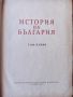 История на България - том 1, снимка 2