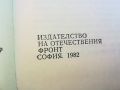 ВАСИЛ МАНЧЕВ СПОМЕНИ-КНИГА 0704240820, снимка 7