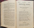 Българска сбирка. Год. 1: Кн. 1-12 / 1894, снимка 3