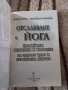 Отслабване с йога - Илия Илиев и Корнелия Илиева, снимка 2