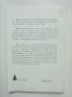 Книга Човекът, който създаде "Етъра" Книга за Лазар Донков - Соня Алексиева 1994 г., снимка 4