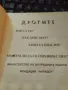 ДРОГИТЕ от Разум Даскалов, снимка 5