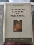 Технически наръчник на художника Кирил Цонев 1957 г, снимка 1