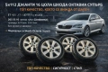 16” Оригинални джанти 5x112 + зимни гуми Continental – Skoda Octavia / Superb, снимка 1