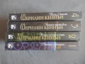 Поредица Нощни ловци - Шерилин Кениън, снимка 2
