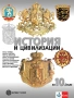 Учебници по История за 10. клас на издателства: Клет, Просвета, Булвест, Анубис, снимка 3