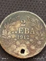 Сребърна монета 2 лева 1912г. Царство България продупчена за НАКИТ, НОСИЯ, КОЛЕКЦИЯ 31487, снимка 2