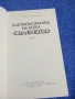 Иван Йовков - Каюткомпанията на хотел "Сплендид", снимка 4