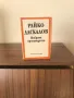 Книги за дейци на БЗНС - Цанко Церковски, Александър Стамболийски, Райко Даскалов, Сергей Румянцев, снимка 6