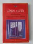 Нова Атанас Далчев стихотворения избрани фрагменти изд. ПАН, снимка 1
