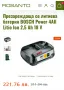 BOSCH PBA 18V 2.5Ah W-B - Акумулаторна литиево-йонна батерия 2023г., снимка 5