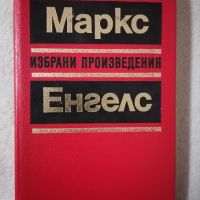 10-те тома Маркс и Енгелс - Избрани произведения, с твърди корици от изкуствена кожа, снимка 2 - Колекции - 45423692