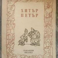 Разпродажба на книги по 3 лв.бр., снимка 7 - Художествена литература - 45810418
