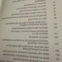 ХОББ-Ако има такава болест, снимка 3 - Специализирана литература - 45389342